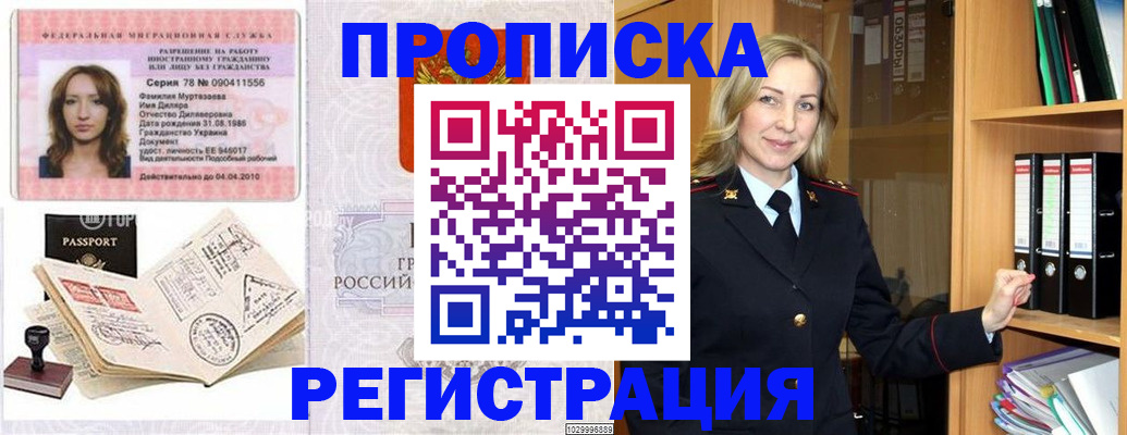 прописка от собственника в Тырныаузе