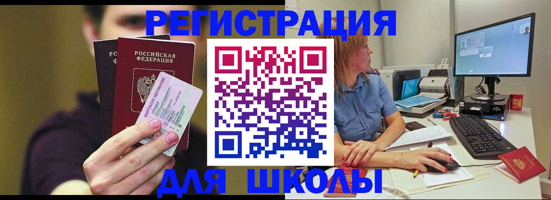прописка ребенка в Тырныаузе